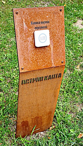 076-Остров Канта